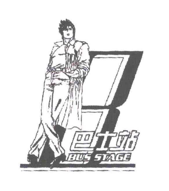 巴士站;BUS STAGE;B