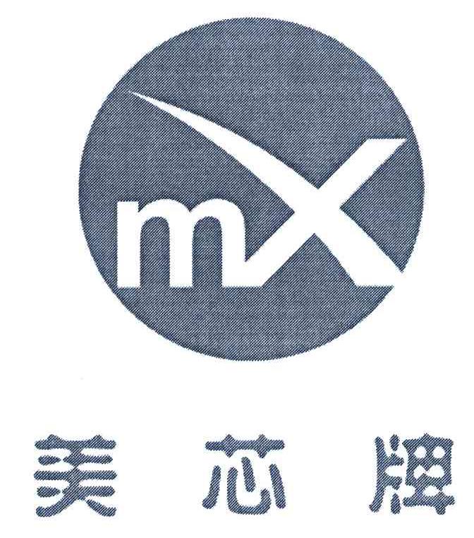 美芯牌 MX