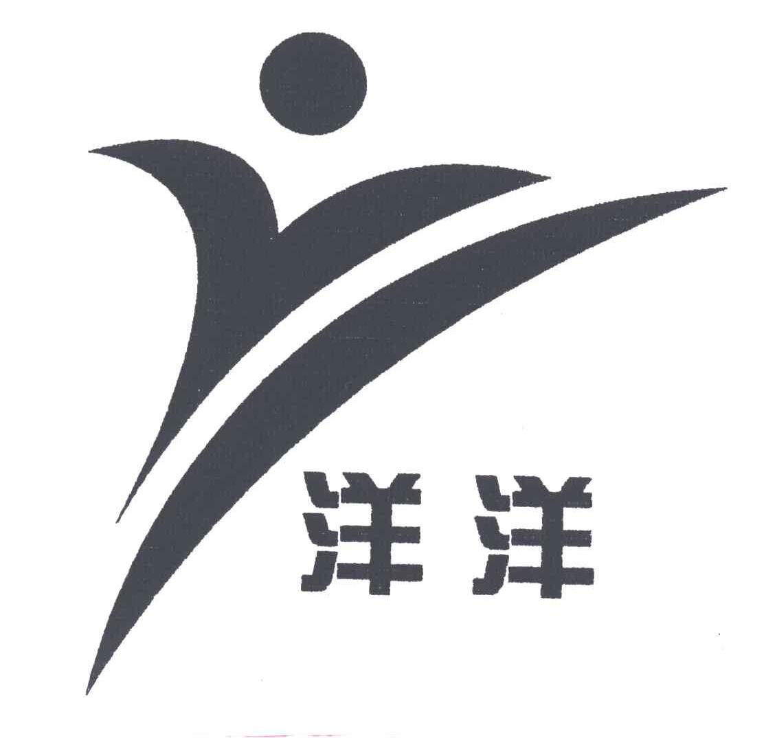 洋洋
