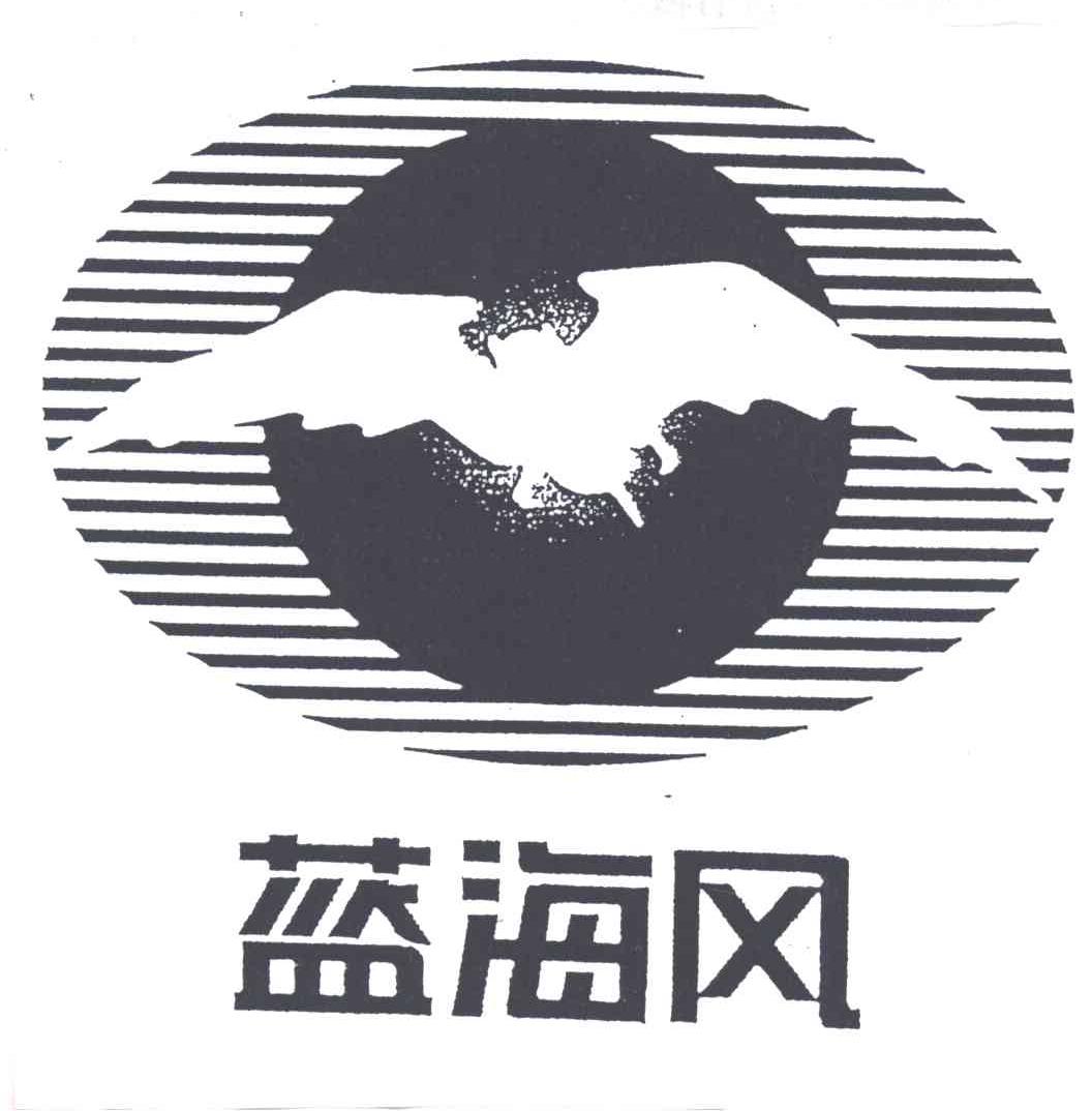 蓝海风