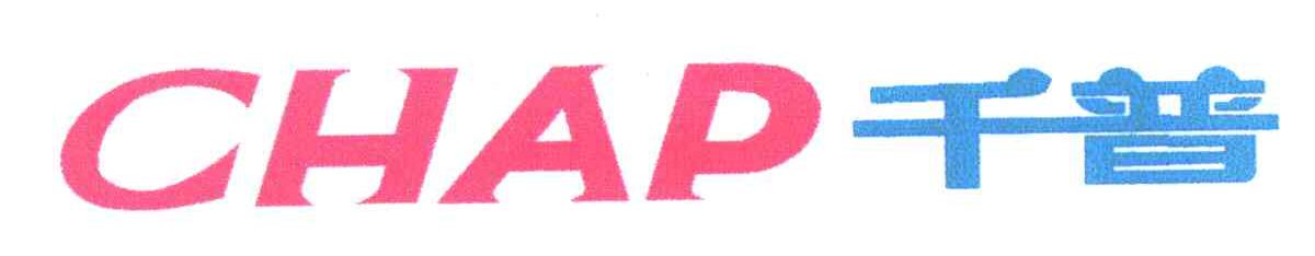 千普;CHAP