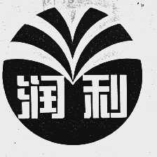 润利