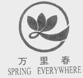万里春  SPRING EVERYWHERE