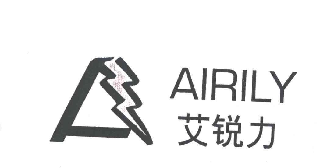 艾锐力;AIRILY及图