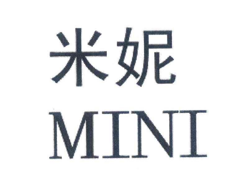 米妮