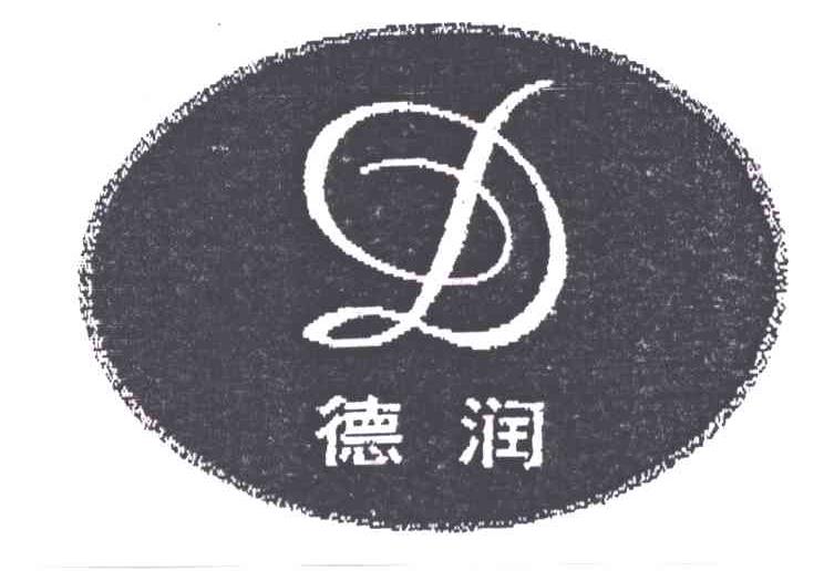 德润及图