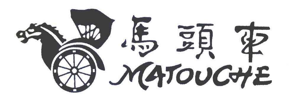 马头车