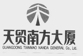 天贸南方