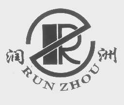润洲
