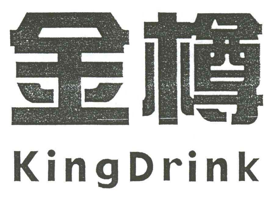 金樽