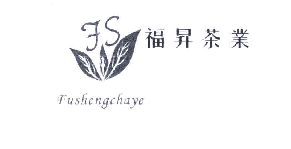 福升茶业 FS