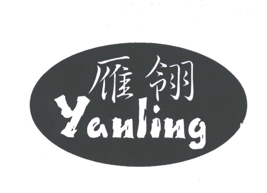 雁翎