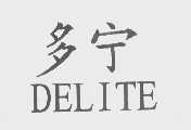多宁   DELITE