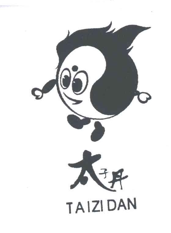 太子丹