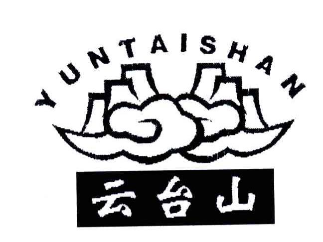 云台山