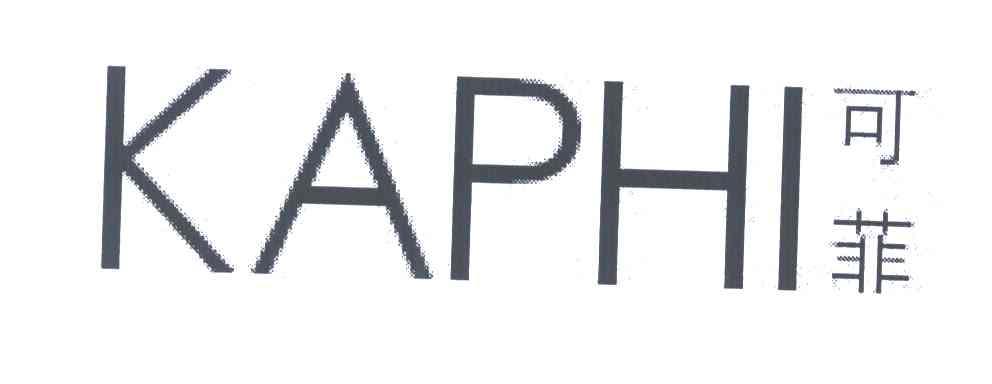 可菲 KAPHI