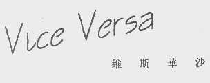 维斯华沙   VICE VERSA