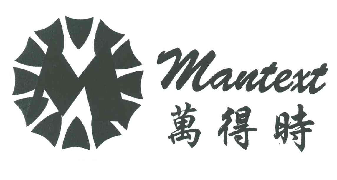 万得时;MANTEXT