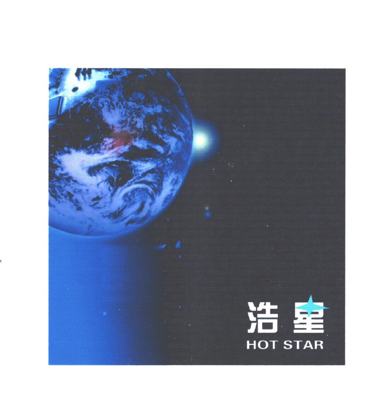 浩星;HOT STAR