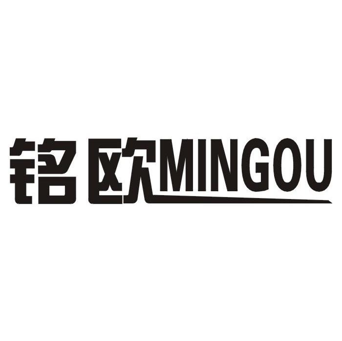 铭欧