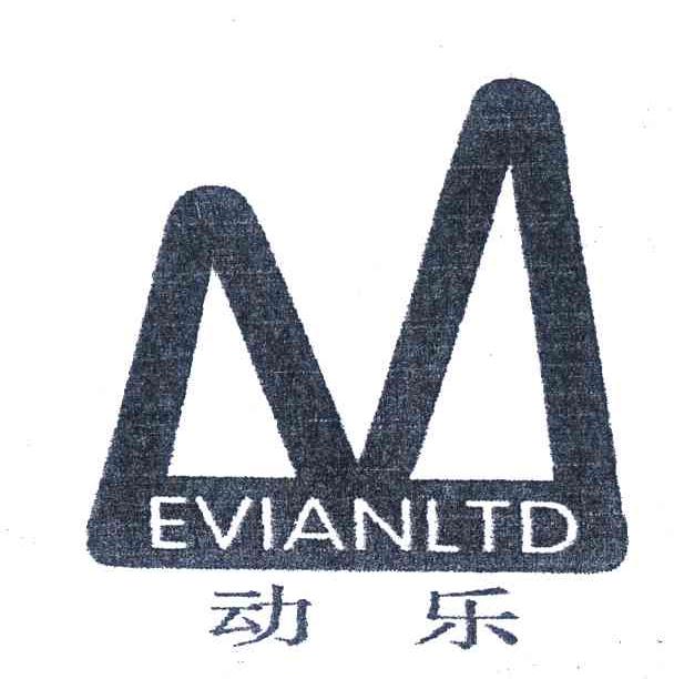 动乐 EVIANLTD