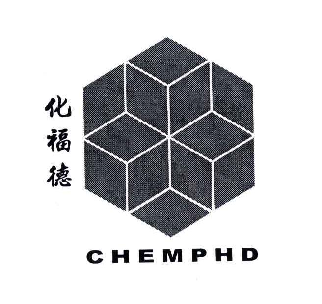 化福德;CHEMPHD