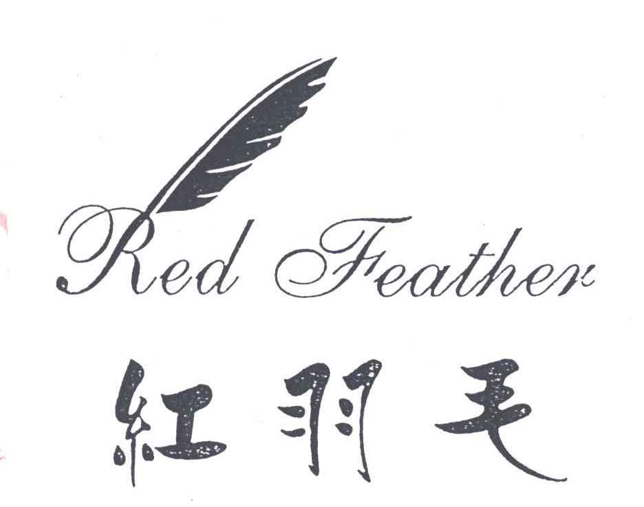红羽毛