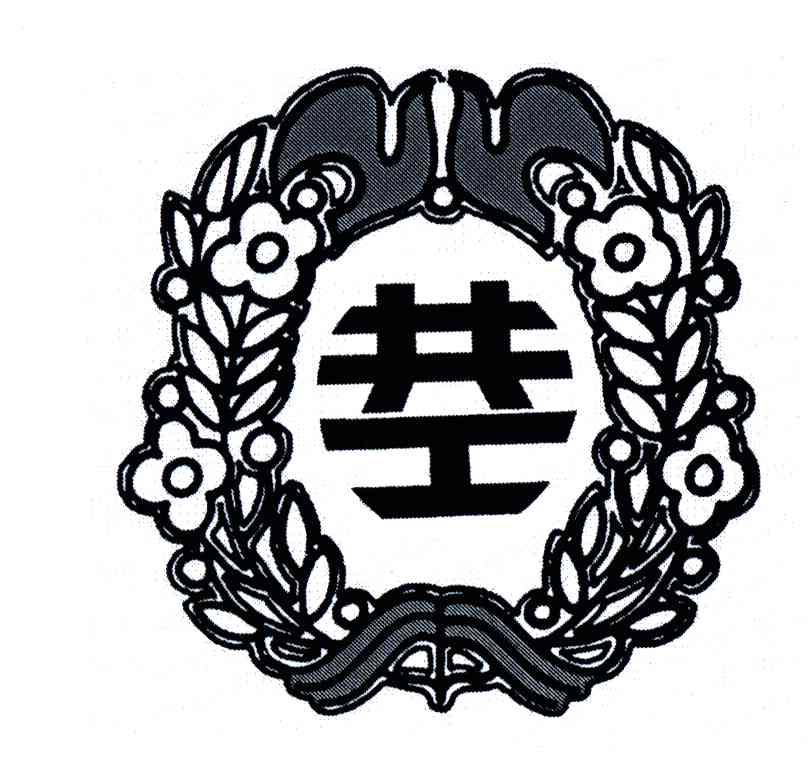 共工