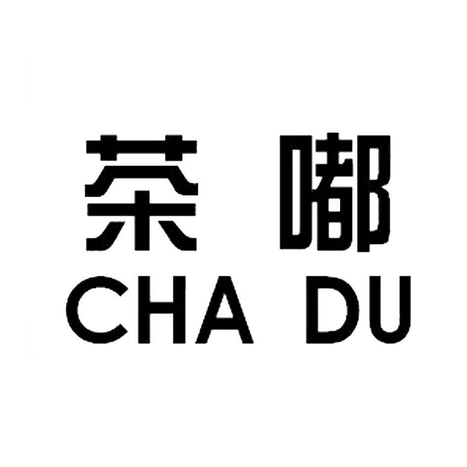 茶嘟