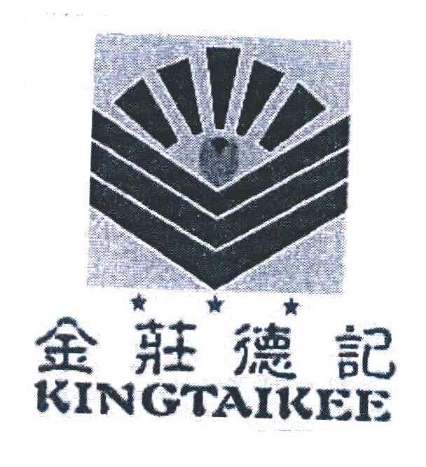 金庄德记 KINGTAIKEE