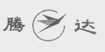 腾达