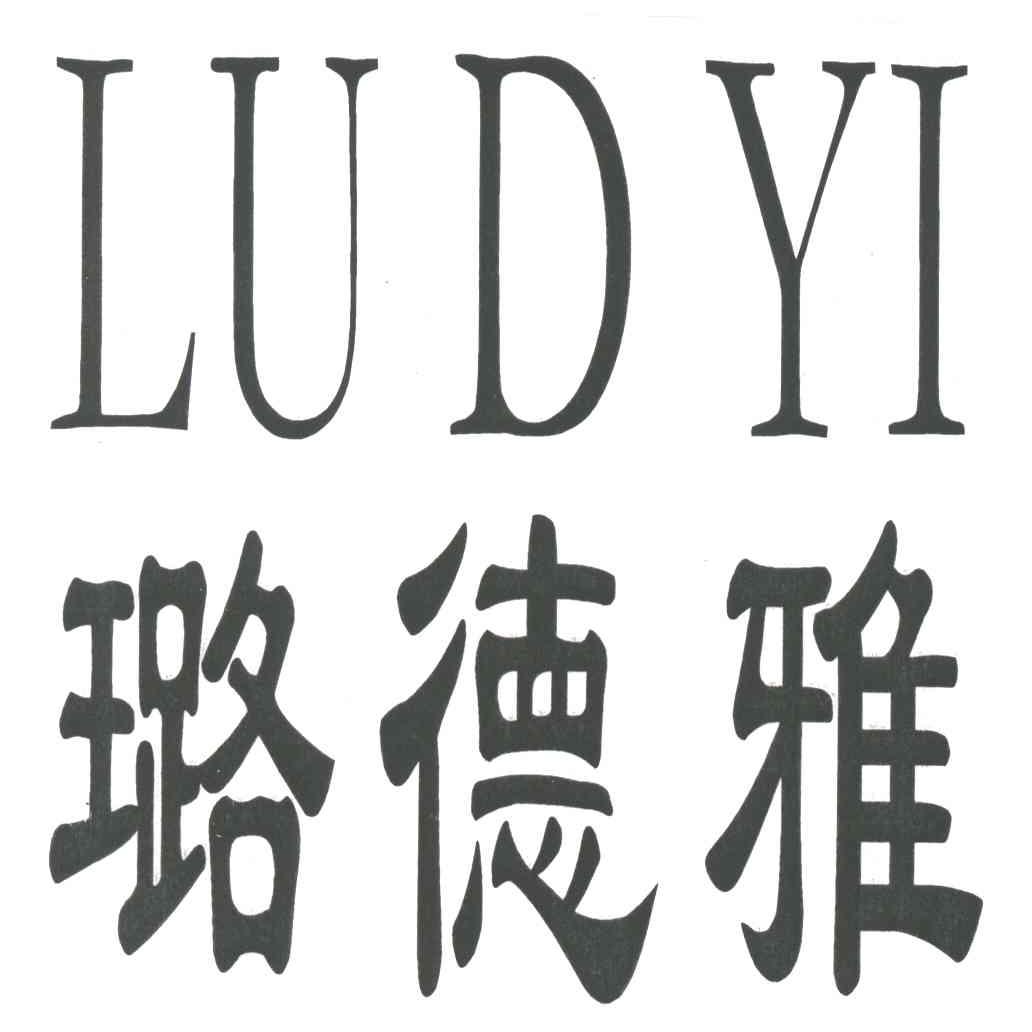 璐德雅;LUDYI