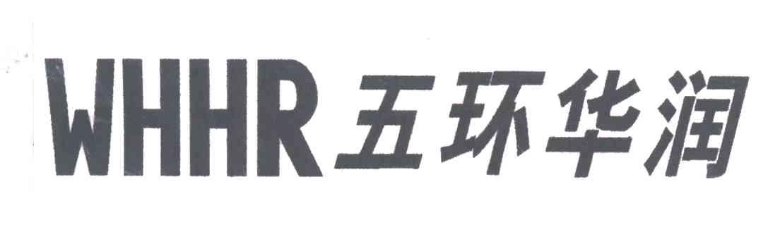 五环华润;WHHR