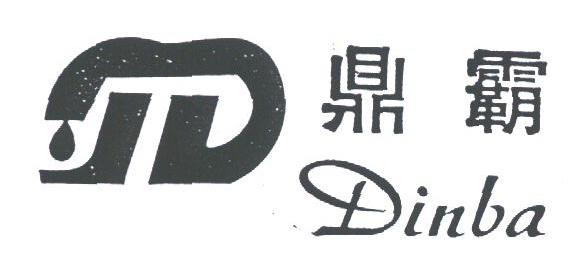 鼎霸;DINBA