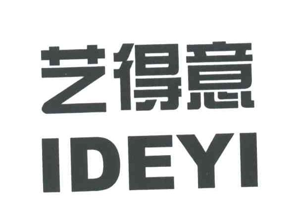 艺得意