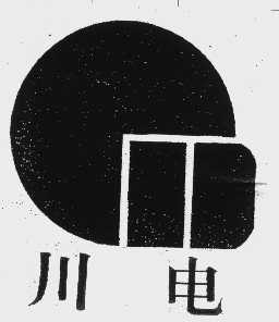 川电