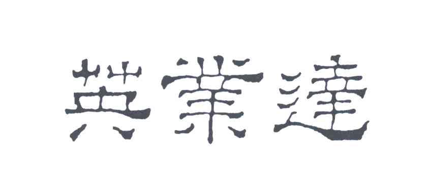英业达