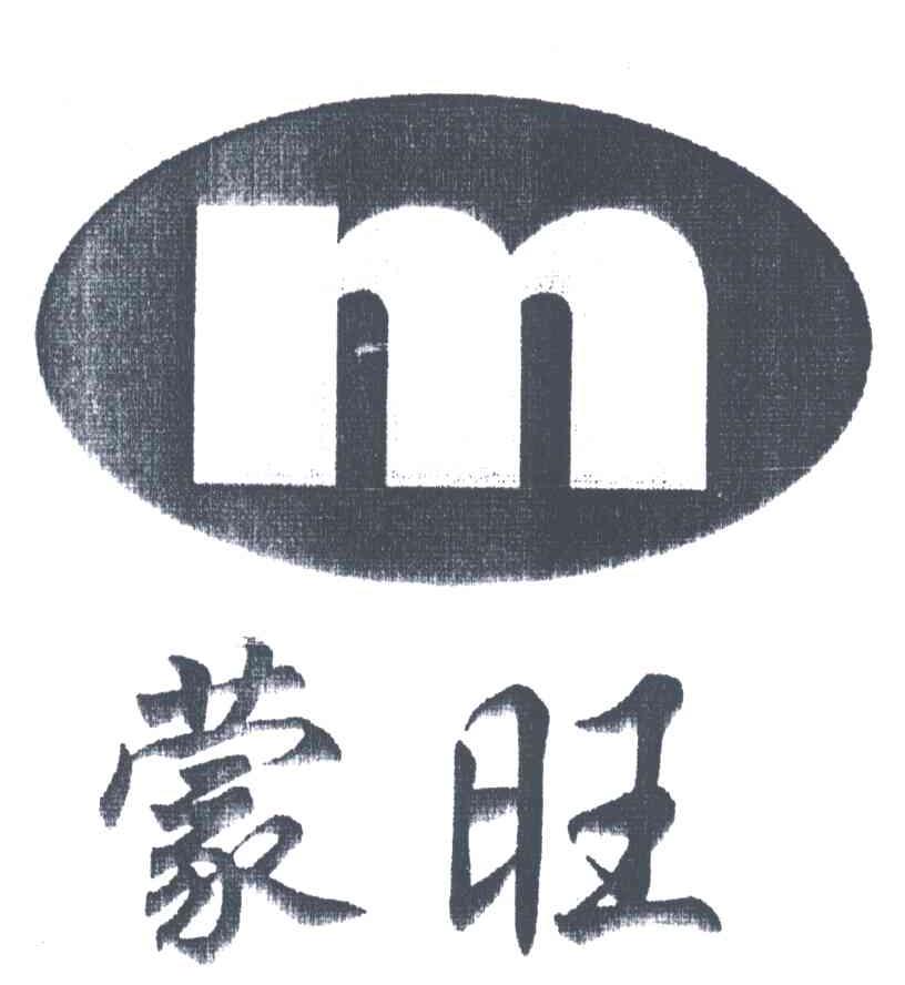 蒙旺;M
