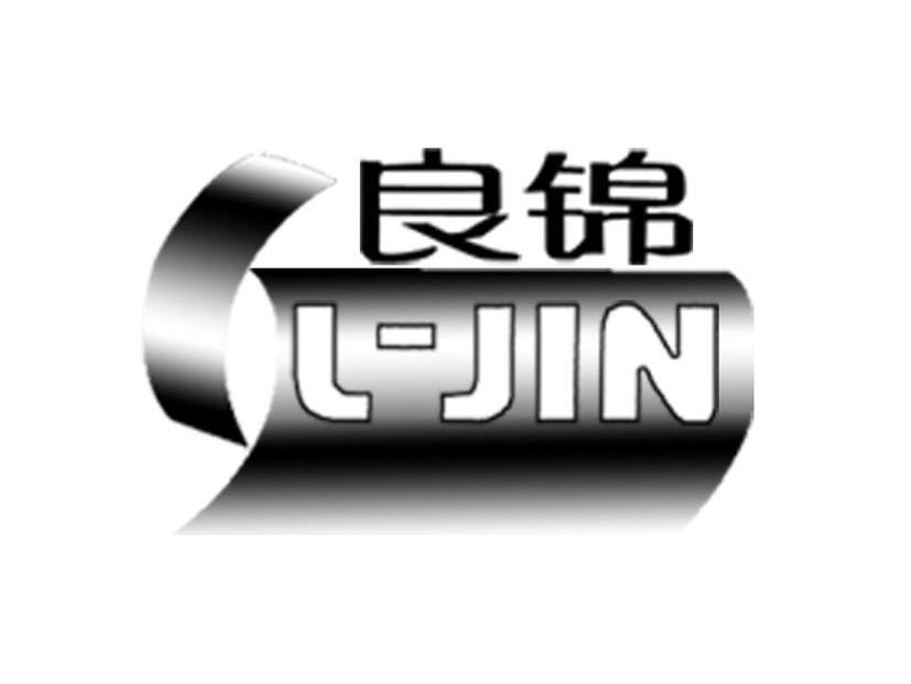 良锦 L-JIN