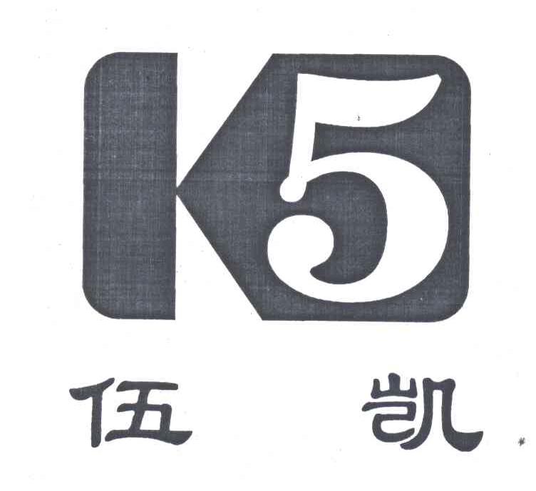 伍凯;5;K