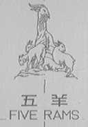 五羊