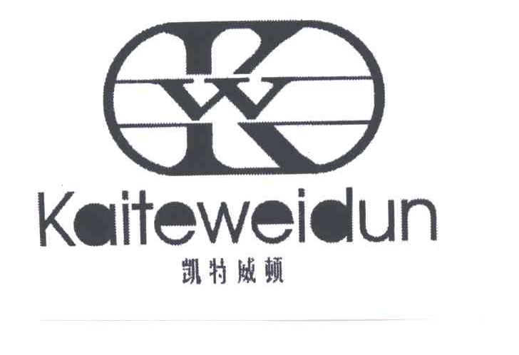 凯特威顿