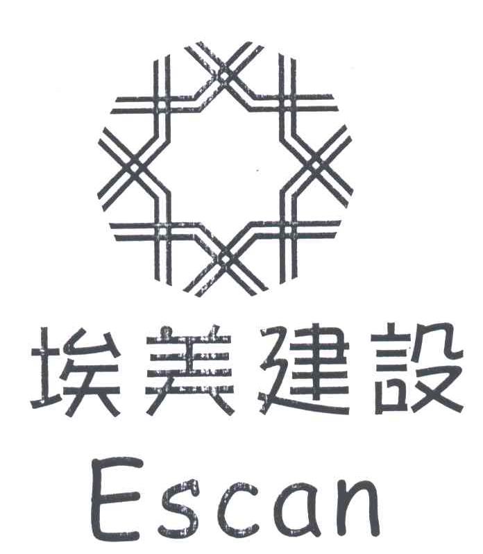埃美;ESCAN