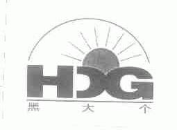 黑大个;HXG