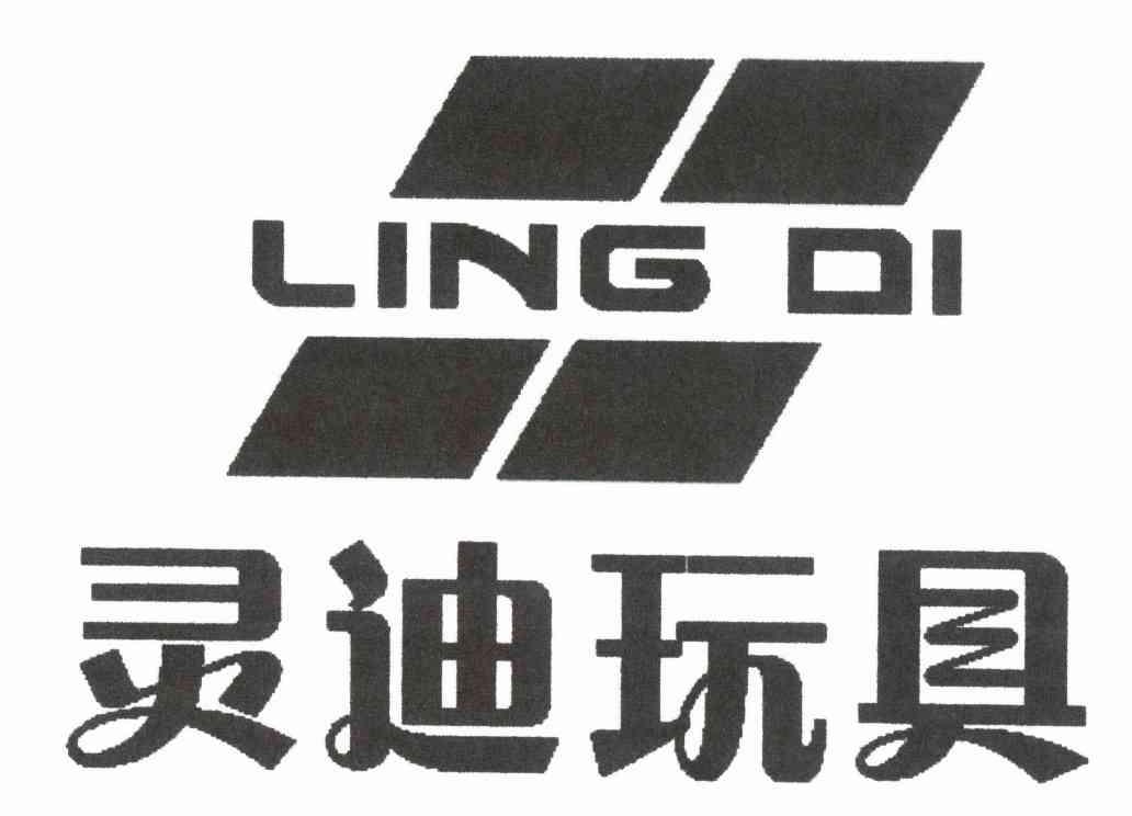 灵迪玩具 LING DI