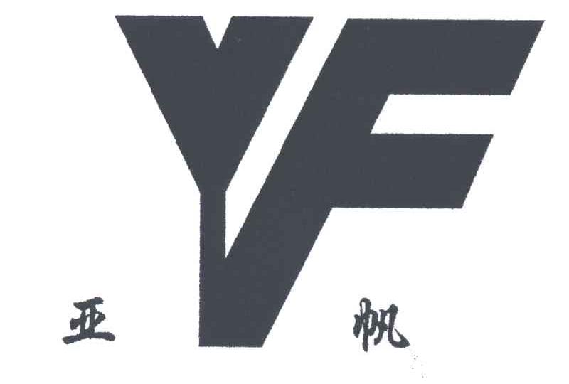 亚帆