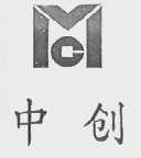 中创