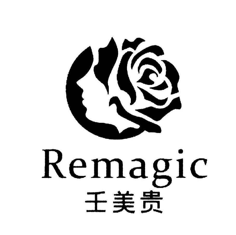 壬美贵 REMAGIC