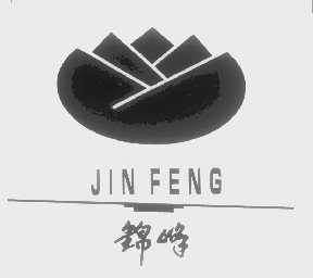 锦峰
