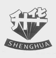 升华